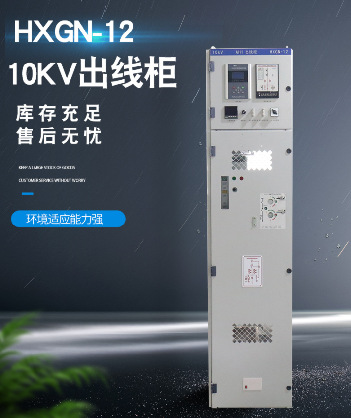hxgn-12高壓環網柜